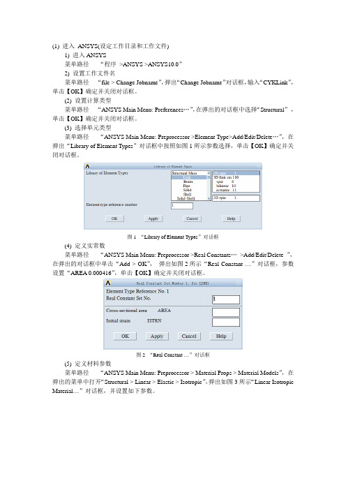 Ansys作业2桁架分析