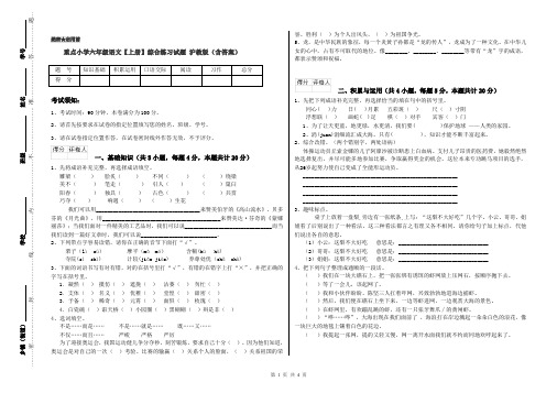 重点小学六年级语文【上册】综合练习试题 沪教版(含答案)