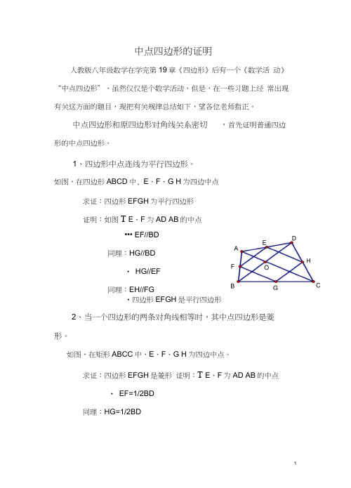 中点四边形的证明