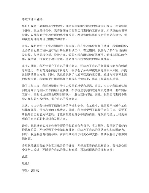 毕业实习报告老师评阅意见