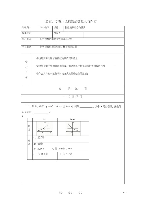 2012高中数学3.3指数函数概念与性质1教学案北师大版必修1