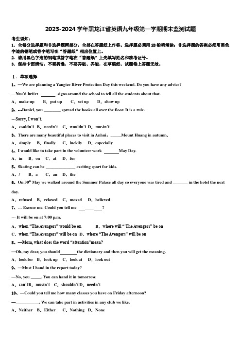 2023-2024学年黑龙江省英语九年级第一学期期末监测试题含解析