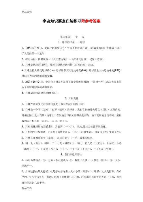 最新教科版六年级下册科学《宇宙》重点复习题(答案)