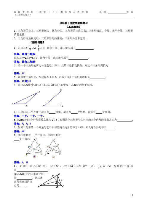 人教版七年级数学下三角形的边、三条线段教案教学设计导学案课时作业试卷同步练习含答案解析