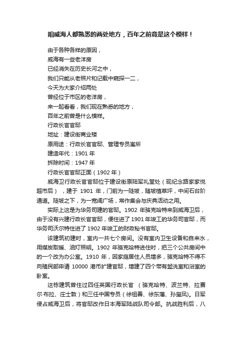 咱威海人都熟悉的两处地方，百年之前竟是这个模样！