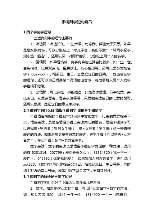 手镯刻字短句霸气