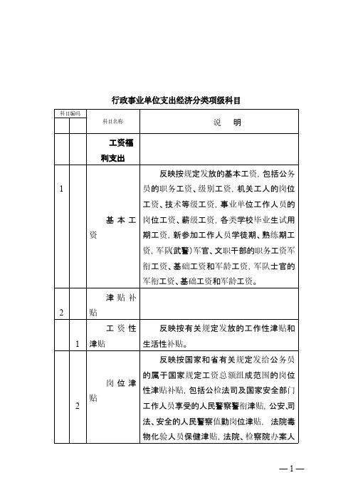 行政事业单位支出经济分类2016