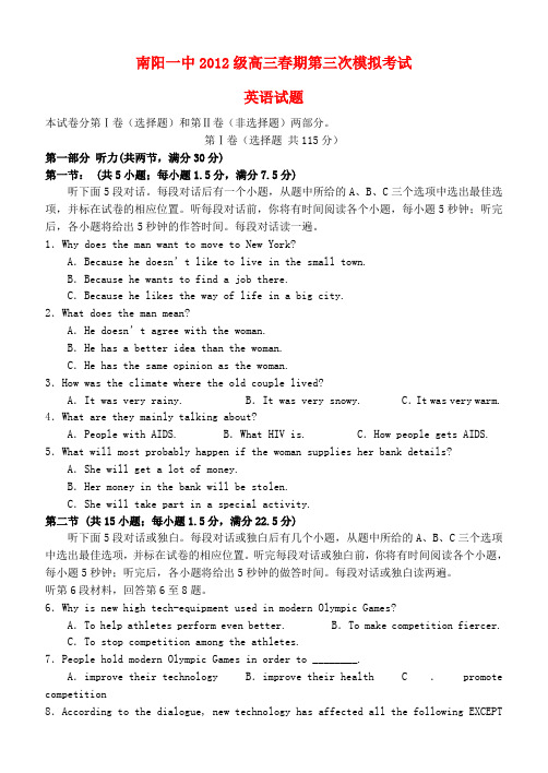 河南省南阳一中高三英语春期第三次模拟考试试题