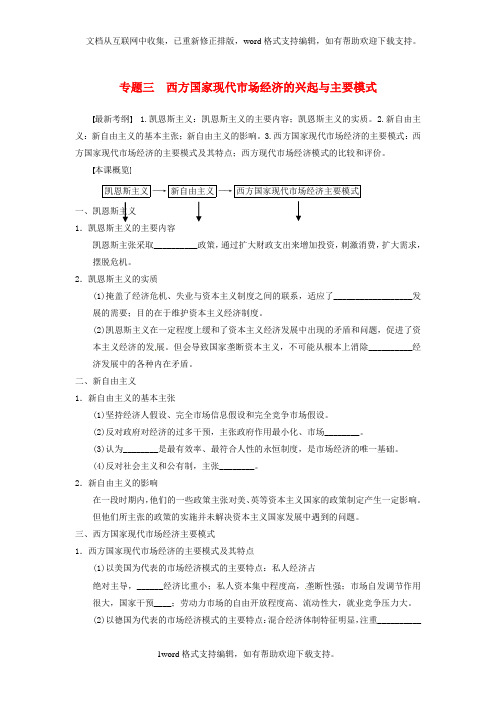 人教版高中政治选修2专题三西方国家现代市场经济的兴起与主要模式