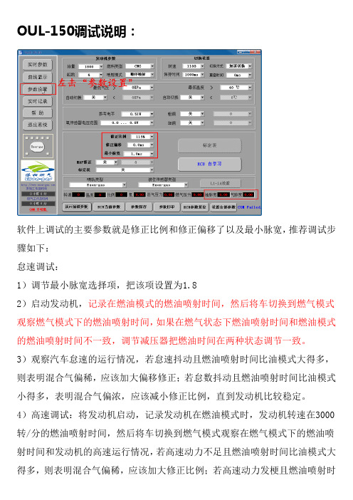 OUL-150调试说明