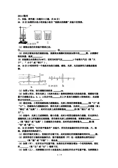 2014——2017锦州物理中考实验题