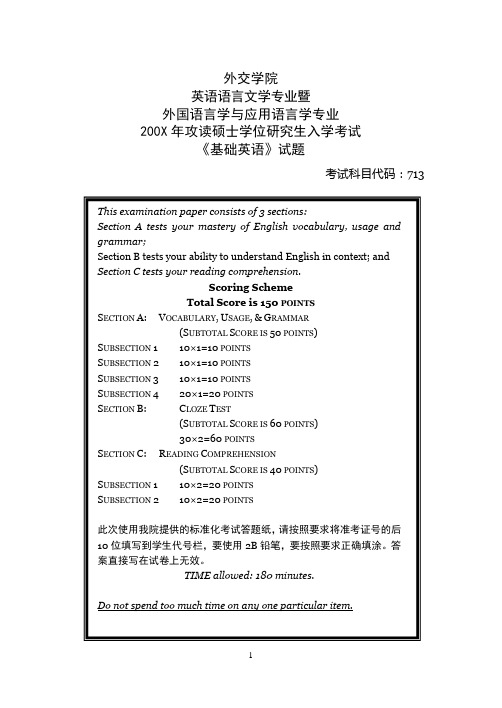 外交学院英语系研究生复试基础英语样本