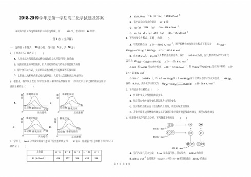 2018-2019学年度第一学期高二化学试题及答案