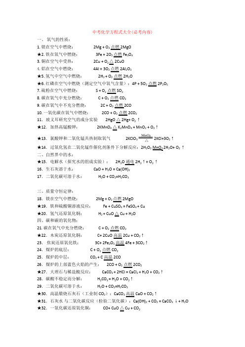 中考化学方程式大全(必考内容)