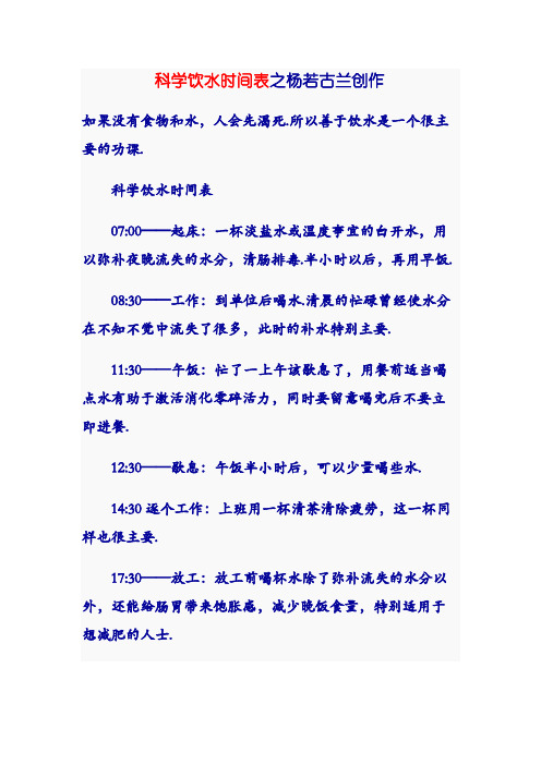 科学饮水时间表