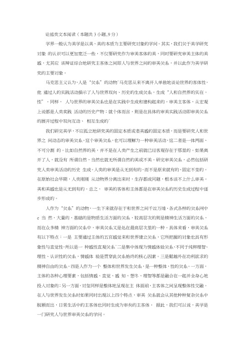 朱立元《美学聚焦人与世界审美关系》阅读答案