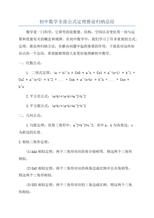 初中数学全部公式定理推论归纳总结