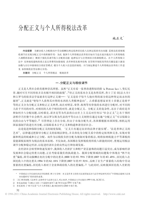 分配正义与个人所得税法改革