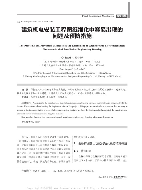 建筑机电安装工程图纸细化中容易出现的问题及预防措施