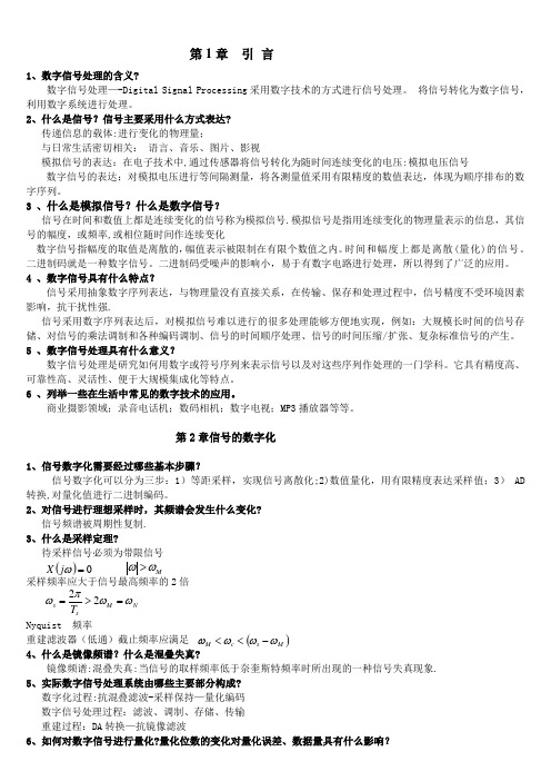 数字信号处理考试问题及答案