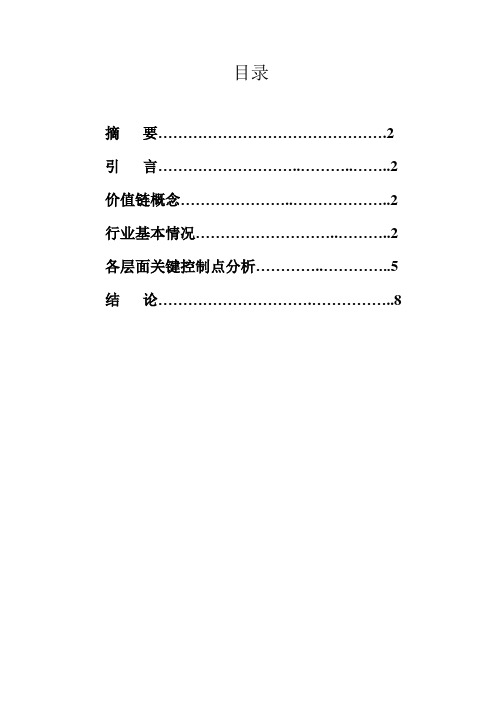 《中国房地产价值链分析》(百度文库)