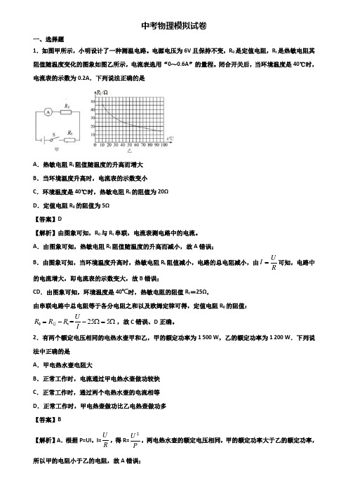 《3份物理试卷》2018年东莞市中考二模物理试题