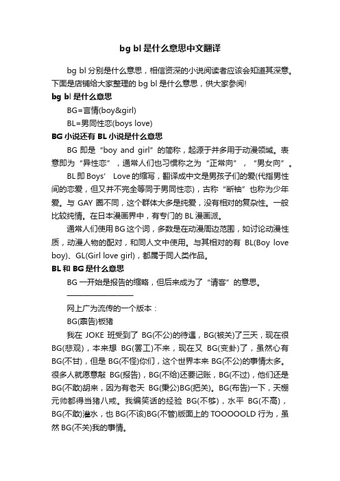 bgbl是什么意思中文翻译