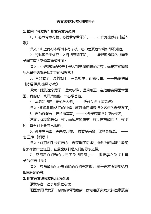 古文表达我爱你的句子