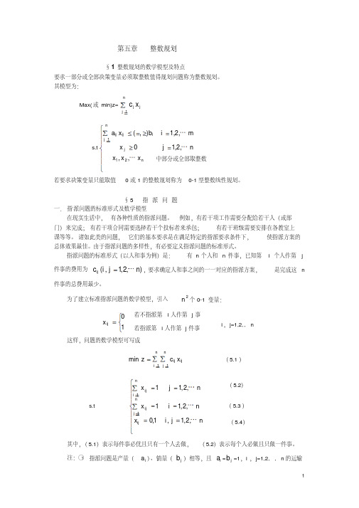 指派问题(含非标准指派问题)