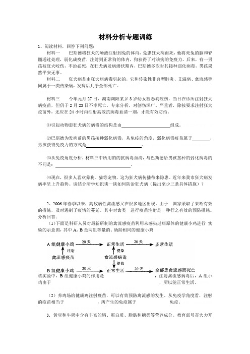 医疗材料分析专题训练(doc 11页)