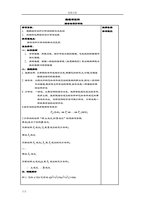 推理与证明(综合法、分析报告法与反证法)