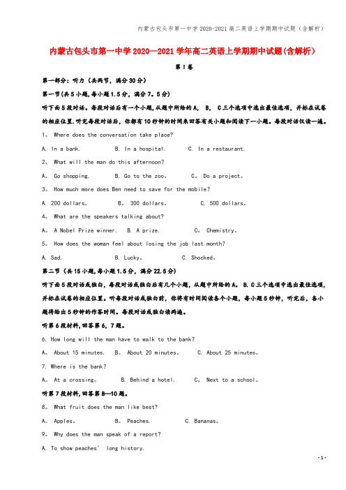 内蒙古包头市第一中学2020-2021高二英语上学期期中试题(含解析)