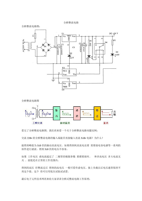 整流全桥电路