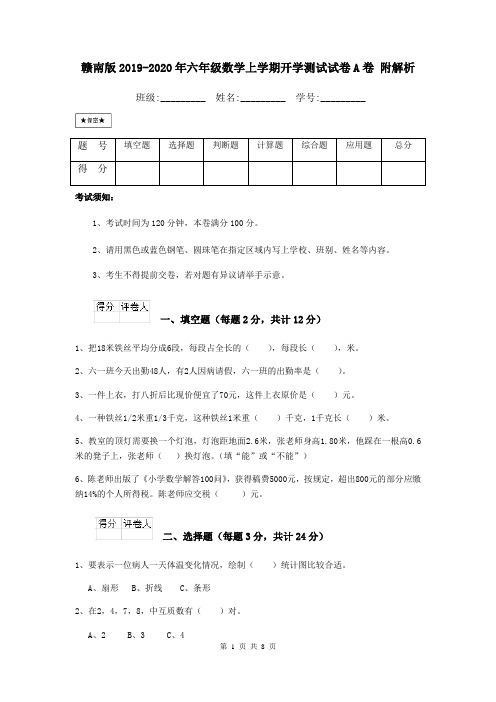 赣南版2019-2020年六年级数学上学期开学测试试卷A卷 附解析