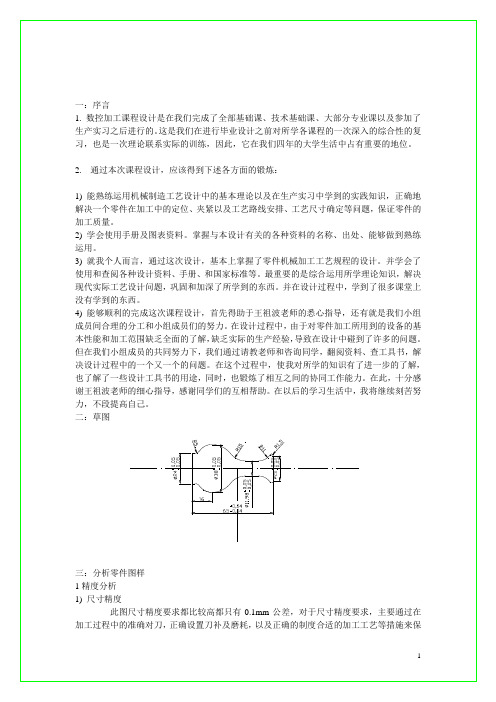 机械设计基础课程设计计算说明书