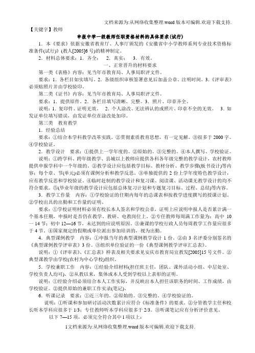【教师】评中学一级教师