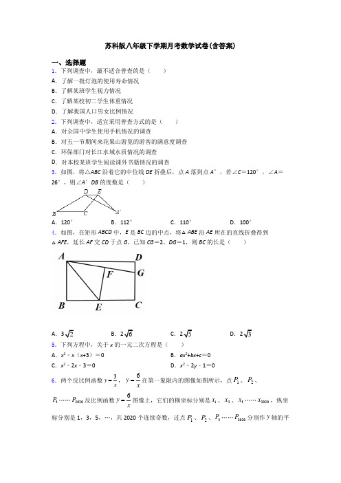 苏科版八年级下学期月考数学试卷(含答案)