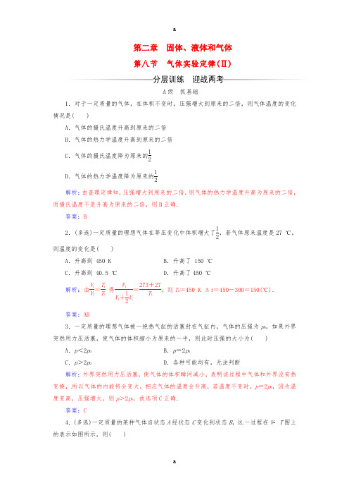 高中物理 第二章 固体、液体和气体 第八节 气体实验定律(Ⅱ)检测 粤教版选修3-3