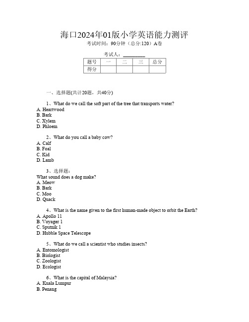 海口2024年01版小学A卷英语能力测评