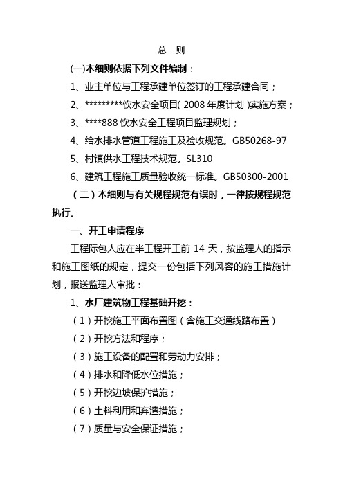 安全饮水监理细则