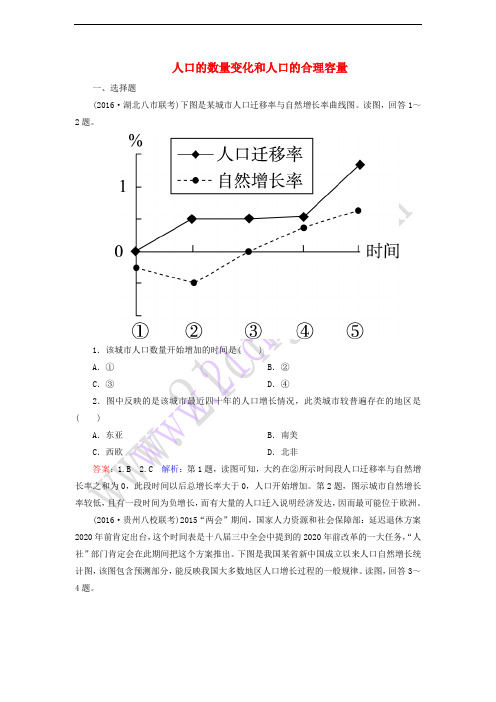 2017年高考地理一轮复习 人口的数量变化和人口的合理容量专题训练(含解析)