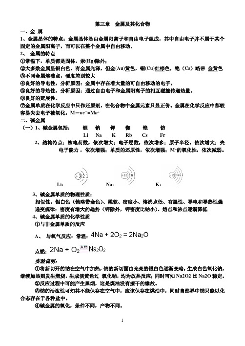 钠及其化合物知识点总结