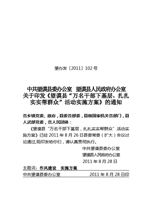 关于印发《望谟县“万名干部下基层,扎扎实实帮群众”活动实施方案》的通知