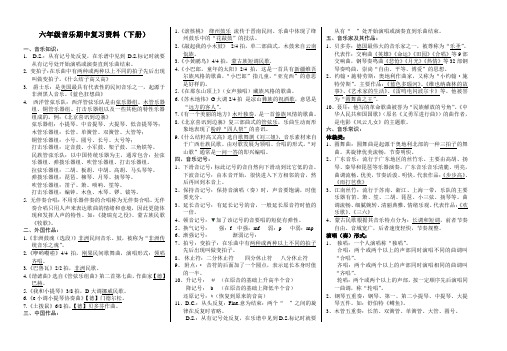 小学六年级音乐期中复习资料(下册)