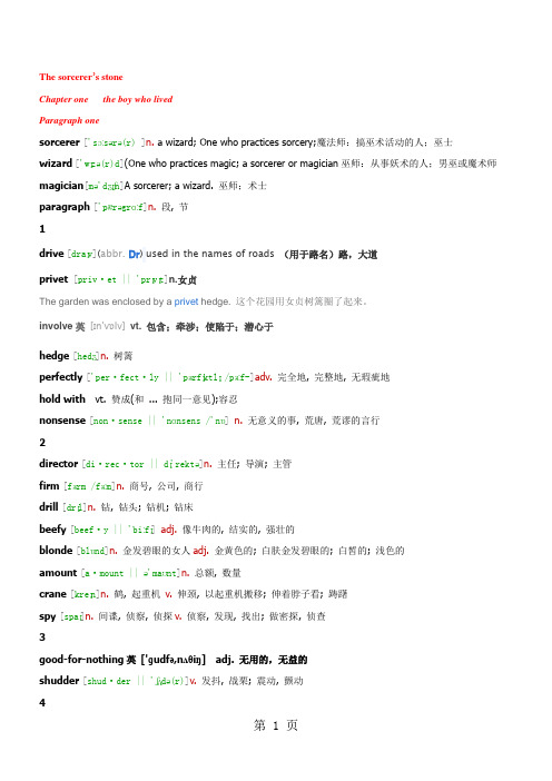 第一部：哈利波特与魔法石英语单词笔记共13页