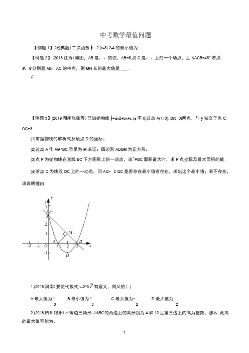 初中数学最值问题专题