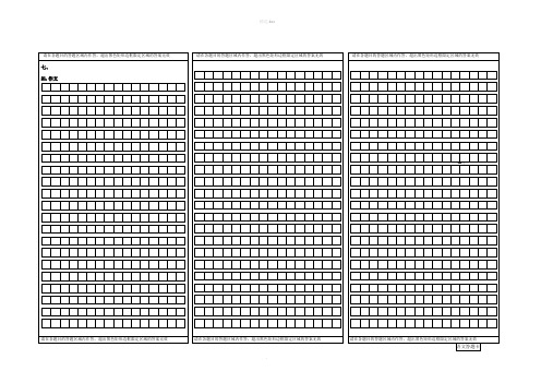 清晰版高考作文标准稿纸