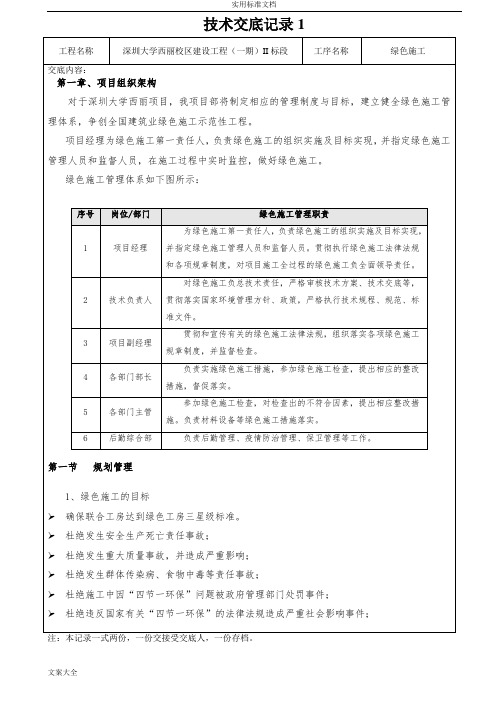 绿色施工技术交底