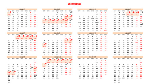 2024年日历表(有节假日 有农历 横向 A4纸打印)