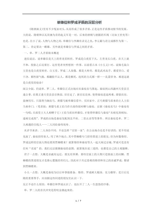 单雄信和罗成矛盾的深层分析